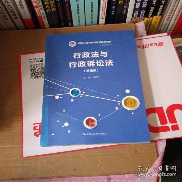 行政法与行政诉讼法（第四版）/新编21世纪远程教育精品教材·法学系列