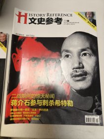 国家人文历史文史参考2010年7月上下