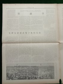 黑龙江日报，1966年9月14日，详情见图，对开四版。