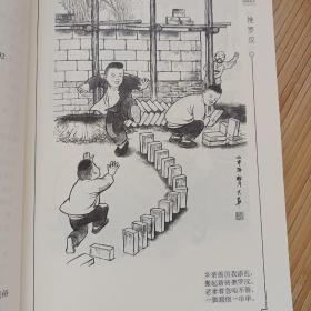 鲁西民俗风情漫画集（50.60.70后难以忘怀的童年记忆，生动形象，通俗易懂，画工精湛，此书极具收藏价值）