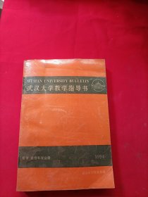 武漢大學(xué)教學(xué)指導(dǎo)書 哲學(xué) 社會(huì)科學(xué)分冊(cè)