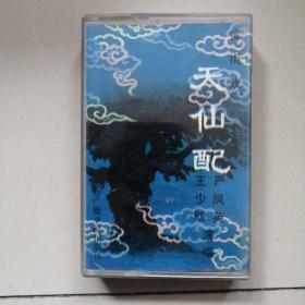 黄梅戏 天仙配