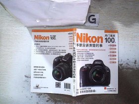 Nikon热门单反：手册没讲清楚的事施威铭工作室9787802369351中国摄影出版社2013-07-01