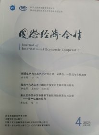 国际经济合作2024.4