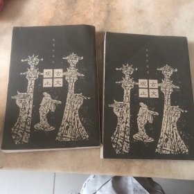 古文观止上下