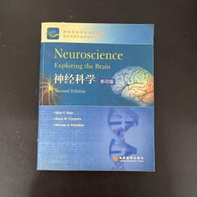 神经科学：影印版
