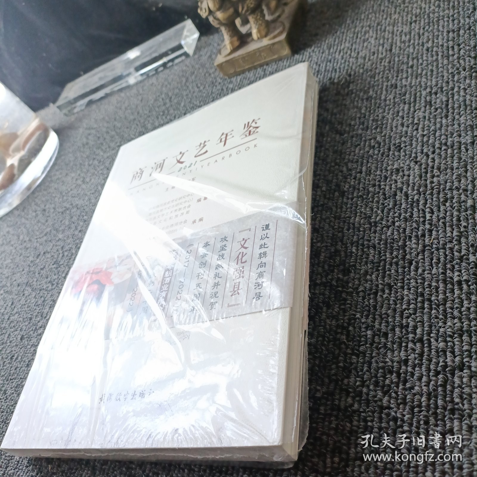 商河文艺年鉴2021