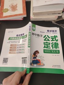 考试高手初中数学公式定律