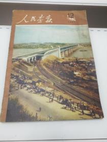 人民画报.1957年.12月号--少17--24页