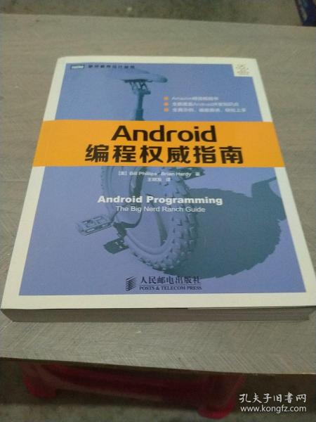 Android编程权威指南