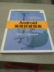 Android编程权威指南