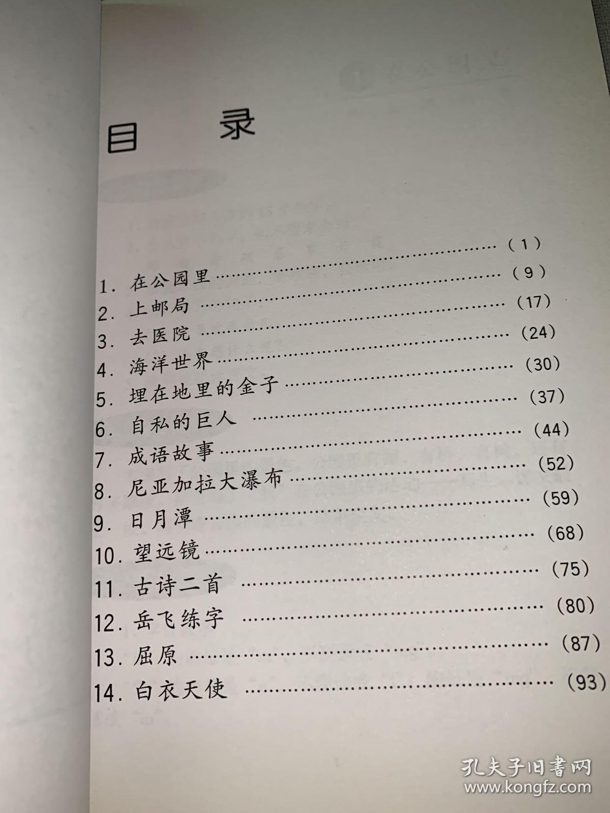 中文教师参考书(第六册)