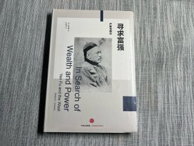 东鉴丛书·寻求富强：严复与西方