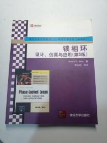 锁相环设计、仿真与应用