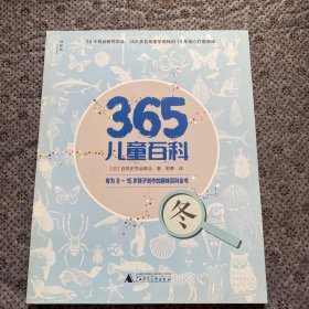 365儿童百科 冬