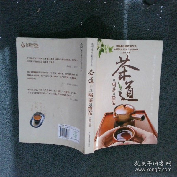 茶道：从喝茶到懂茶