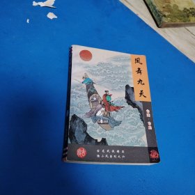 古龙武侠精品 陆小凤系列之六：凤舞九天（一版一印）