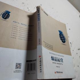 爆品运营 如何打造 款成功的产品