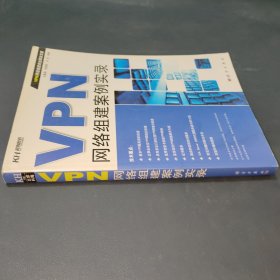 VPN网络组建案例实录