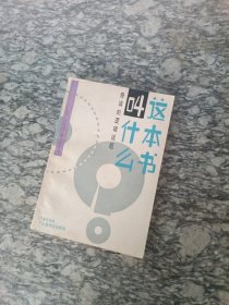 这本书叫什么