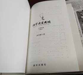 细节决定成败（十周年版）（精装）16开，车102。