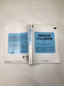 构建高可用Linux服务器(第3版)