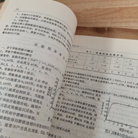 农科院馆藏16开《华南师范大学学报》1983年1，华南师范大学学报编辑部