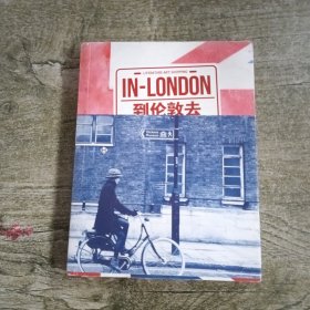 到伦敦去 IN LONDON