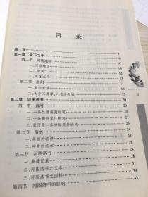 图说河洛文化