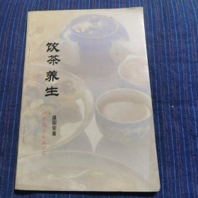 饮茶养生