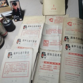 国外汽轮机锅炉（1966年:12册合售)