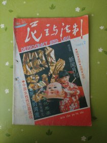 民主與法制：1993.2