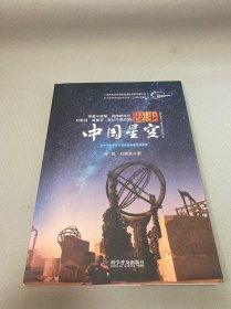 漫步中国星空