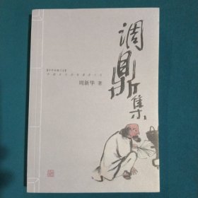 调鼎集：中国古代饮食器具文化