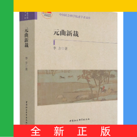 元曲新裁