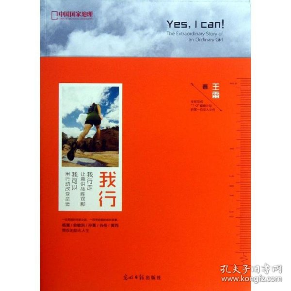 我行：Yes,I can!