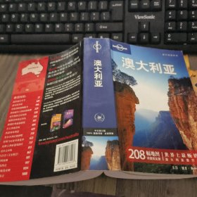 澳大利亚：旅行指南系列