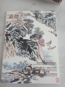 嘉德通讯2012第6期