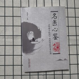 名医心鉴