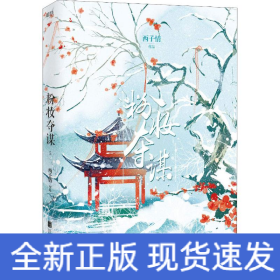 粉妆夺谋 5