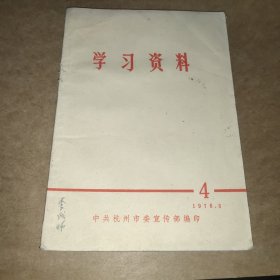 学习资料 1976