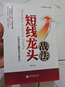 短线龙头战法