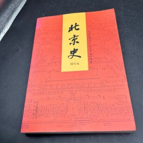 北京史（增订本）