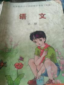 辽宁教育小学韵语课本语文第二册