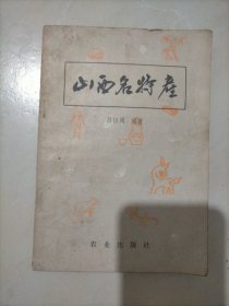 山西名特产