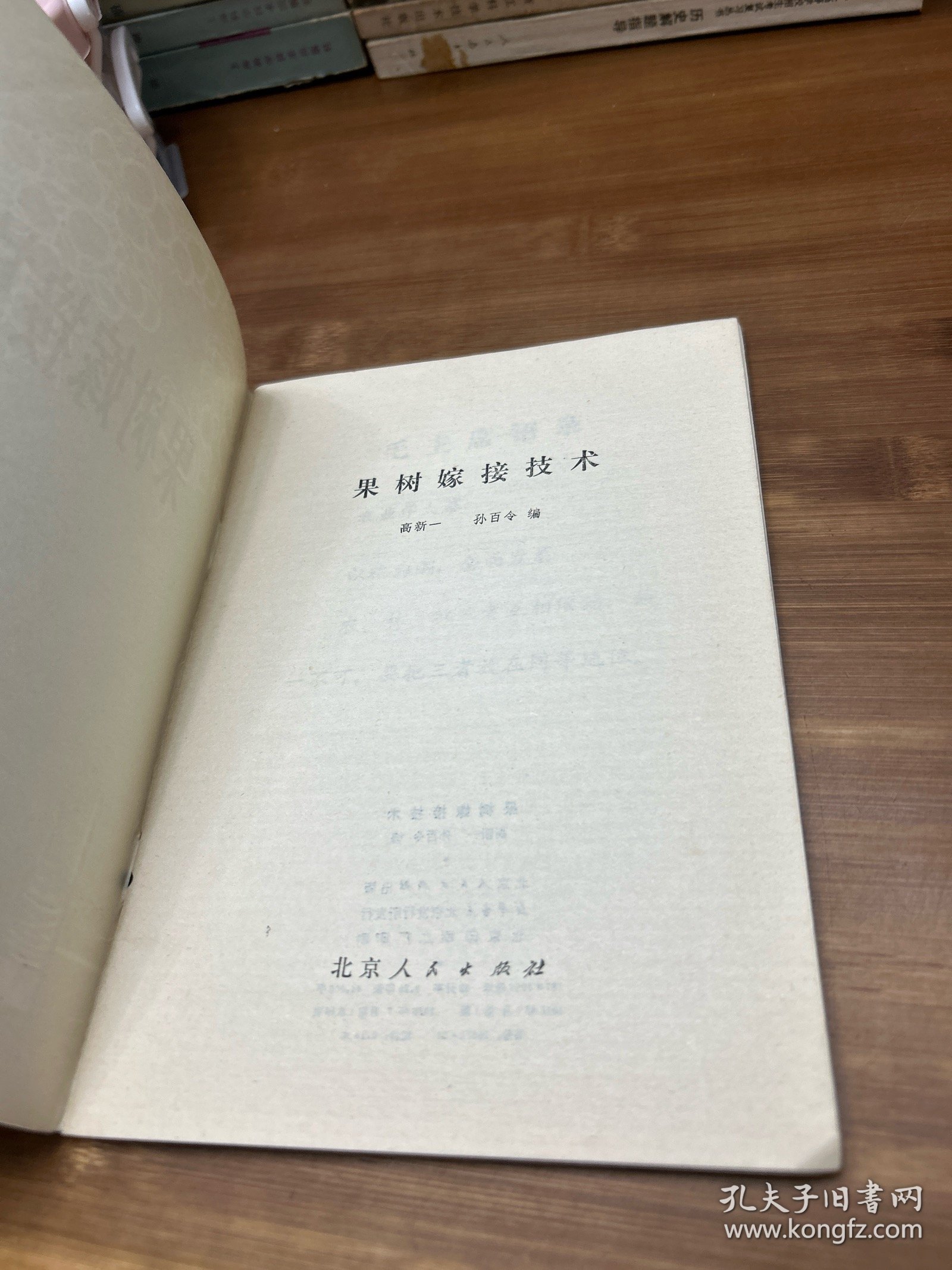 点击查看原图 果树嫁接技术