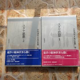 犹太思想1-2