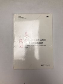 从心策划——驱动用户消费的电商营销新视角