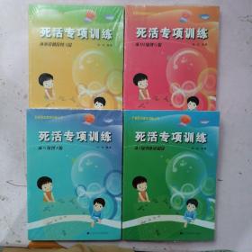 死活专项训练：从10级到5级