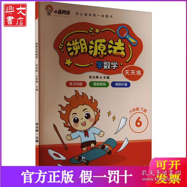 溯源法学数学